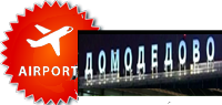 Заказать трансфер такси в аэропорт Домодедово