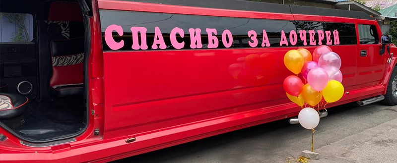 Лимузин с люлькой для новорожденных