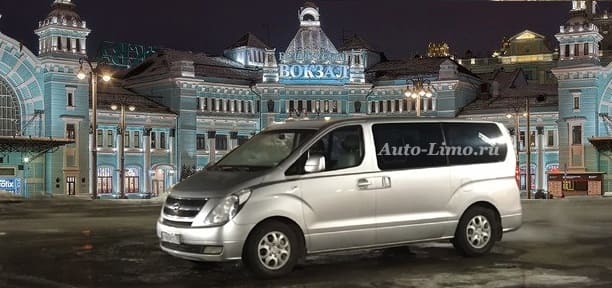 Заказ такси минивэн микроавтобус на Белорусский вокзал