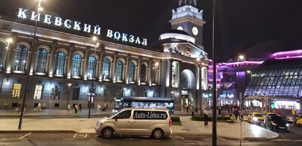 Заказ такси минивэн микроавтобус на Киевский вокзал